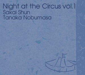 酒井俊「Night at the Circus vol.1」（2009.ぼっくられこーど）