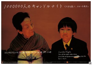 1000000人のキャンドルナイト 2010