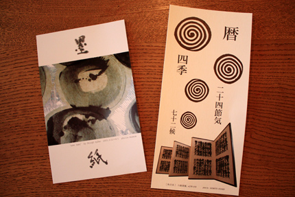 左：2003年にフィリア美術館で開催したときの案内カード　右：ギャルリーアビアントで開催中の『新郷笙子・墨象展』案内カード