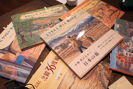小林豊さんは、たくさんの絵本を出版されています
