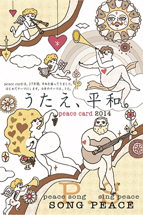 PEACECARD 2014 画：谷口シロウ